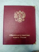 Юбилейные монеты России