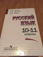 Русский язык. Класс: 10 класс