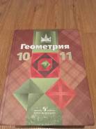 Геометрия. Класс: 10 класс