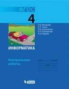 Контрольные, проверочные работы.