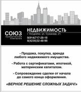 Продажа, обмен, аренда. Работа с сертификатами!