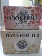 Парафины косметические.