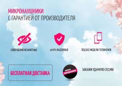Микронаушники