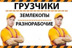 Нужны грузчики и разнорабочие?