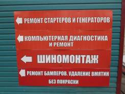Ремонт стартеров, генераторов, компьютерная диагностика, ремонт бамперов.