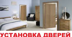 Установка межкомнатных дверей.
