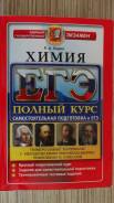 Задачники, решебники по химии.