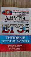 Задачники, решебники по химии.