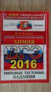Задачники, решебники по химии.