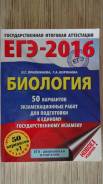 Задачники, решебники по биологии.