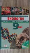 Биология. Класс: 9 класс