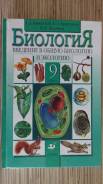 Биология. Класс: 9 класс