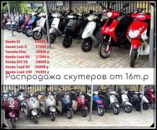 Распродажа скутеров на Воронежской 125