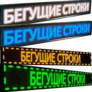 LED Бегущая строка, Уличный экран, Цена ниже на 30%, Монтаж, Гарантия