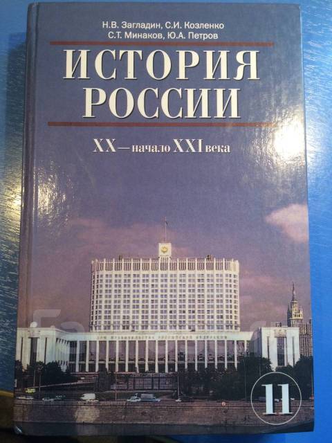 История россии учебник 11 класс сахаров