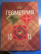 Геометрия. Класс: 10 класс
