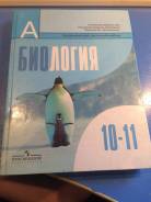 Биология. Класс: 10 класс
