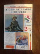 Изобразительное искусство. Класс: 2 класс