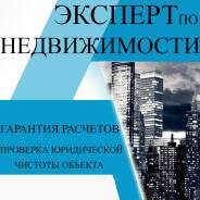 Эксперт по недвижимости