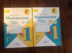 Рабочие тетради по математике. Класс: 1 класс