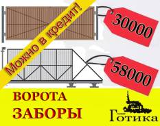 Любой забор ворота откатные распашные ограждения винтовые сваи