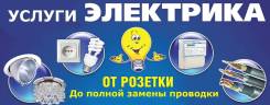 Электрик