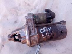 Стартер. Honda CR-V, RD2, RD1, E-RD1, GF-RD2, GF-RD1 Двигатель B20B