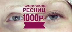 Ламинирование ресниц.