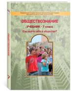 Обществознание. Класс: 7 класс