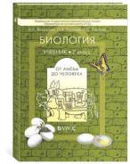 Биология. Класс: 7 класс