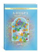 Алгебра. Класс: 7 класс