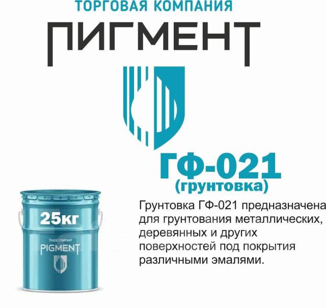 Грунт ГФ-021 - цвет красно-коричневый, в наличии. Цена: 140₽ во ...