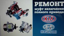 Ремонт вискомуфт полного привода Hyundai, Kia
