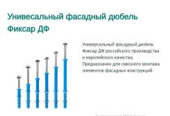 Дюбели фасадные.