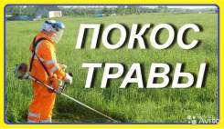 Услуги покоса травы.