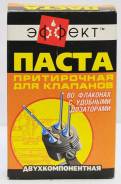 Пасты притирочные.