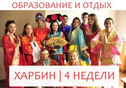 Харбин. Образовательный тур. Летняя языковая программа в Харбине