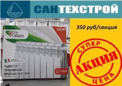 Радиаторы биметаллические.