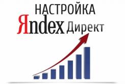 Настройка Яндекс Директ