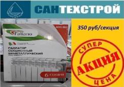 Радиаторы биметаллические.