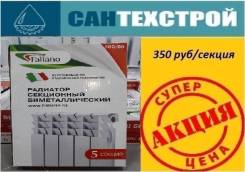 Радиаторы биметаллические.
