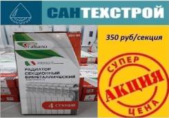 Радиаторы биметаллические.