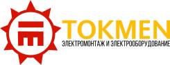 Инженер-проектировщик. Инженер проектировщик . ООО "Токмэн". Улица Комсомольская 9в