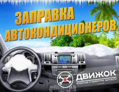 Кондиционеры салона.
