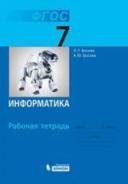 Информатика. Класс: 7 класс