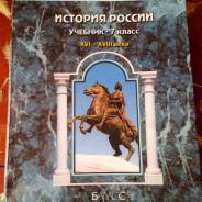 История. Класс: 7 класс