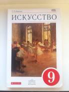 Искусство, МХК. Класс: 9 класс