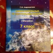 Задачники, решебники по физике. Класс: 7 класс