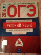 Задачники, решебники по русскому языку. Класс: 9 класс