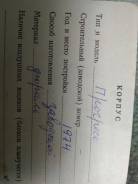 Прогресс. Год: 1974 год, двигатель подвесной, бензин